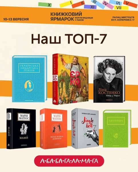 Найпопулярніші книжки на Форумі видавців 2026 24