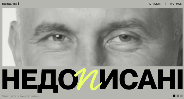 Головна 251 «Недописані» створили онлайн-архів пам’яті діячів культури, знищених Росією