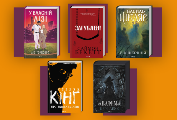 Найпопулярніші книжки на Форумі видавців 2026 41