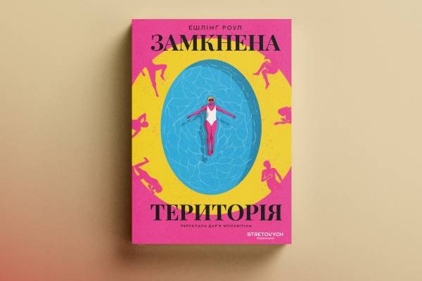 8 перекладів літа: що встигнути прочитати у вересні 17