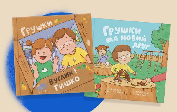 «Муркота», 4Mamas і «Риби на даху» — як дитячі книжки підтримають постраждалих видавців 25 «Муркота», 4Mamas і «Риби на даху» — як дитячі книжки підтримають постраждалих видавців 25
