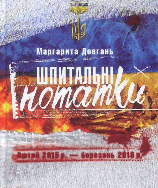 Маргарита Довгань: пішла з життя письменниця, журналістка та шістдесятниця 20