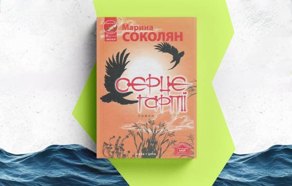 Південь України в сучасній прозі: Одеса та її околиці в українських і світових текстах 43