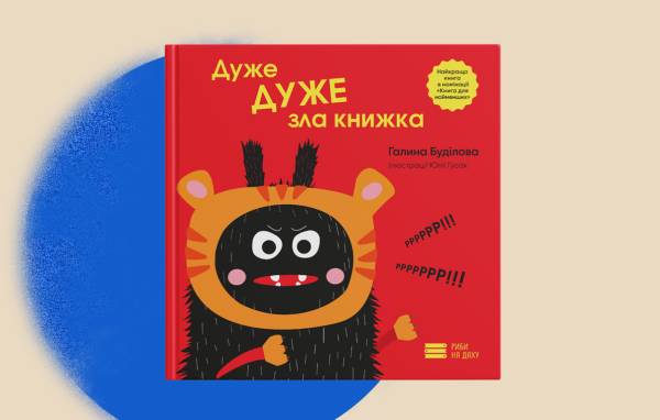 «Муркота», 4Mamas і «Риби на даху» — як дитячі книжки підтримають постраждалих видавців 35 «Муркота», 4Mamas і «Риби на даху» — як дитячі книжки підтримають постраждалих видавців 35