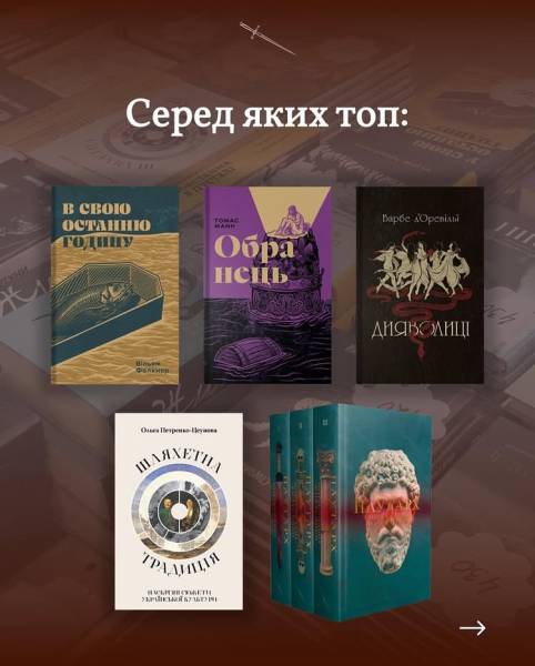Найпопулярніші книжки на Форумі видавців 2026 40