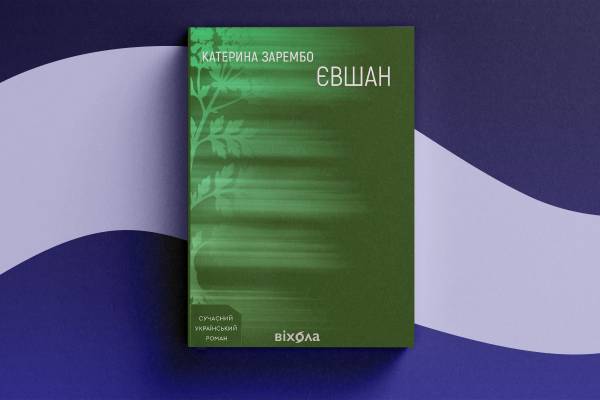 Українські письменники на Книжковому Арсеналі–2026: дебютні романи для дорослих та зцілення 12 Українські письменники на Книжковому Арсеналі–2026: дебютні романи для дорослих та зцілення 12
