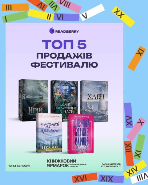 Найпопулярніші книжки на Форумі видавців 2026 35