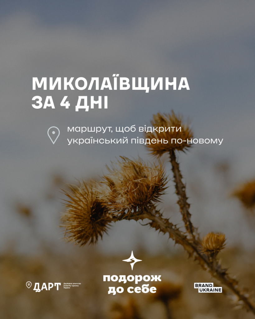 На платформі «Подорож до себе» з’явилися авторські маршрути Україною – bit.ua1