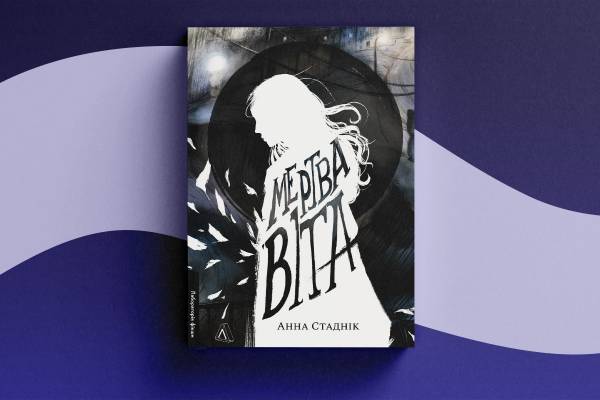 Книжковий Арсенал: детективи та трилери від українських і світових авторів 10