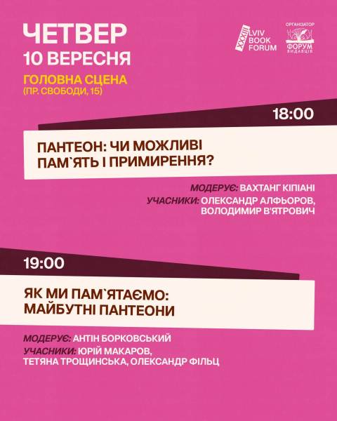 33 Book Forum: програма подій із Шарлоттою Гіґґінс, Марсі Шор та Ярославом Грицаком 7