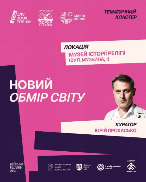 8 тематичних кластерів BookForum-2026: від поезії до коміксів 13