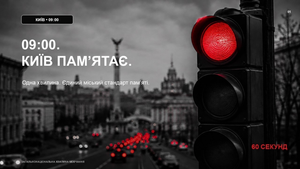 У Києві щодня зупинятимуть рух на хвилину в пам’ять про загиблих – bit.ua1