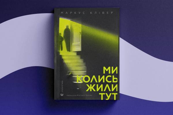 Книжковий Арсенал: детективи та трилери від українських і світових авторів 13