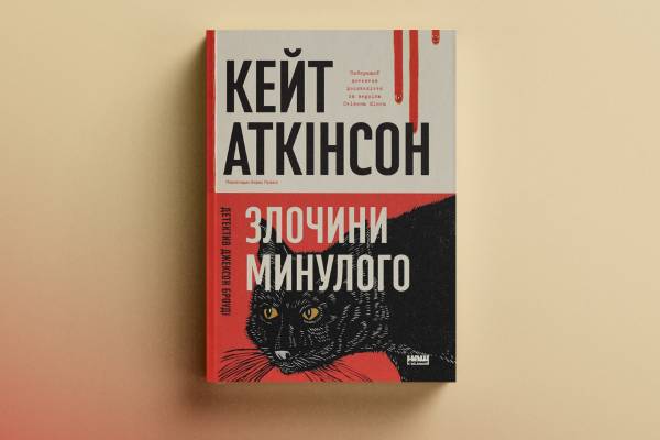 8 перекладів літа: що встигнути прочитати у вересні 16