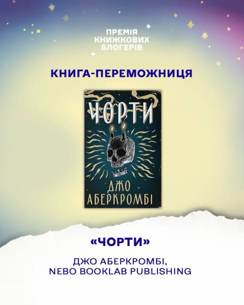 Букблогери назвали лідерів книжкового року 8