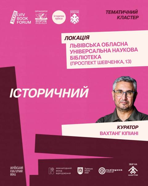 8 тематичних кластерів BookForum-2026: від поезії до коміксів 16