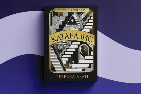 Книжковий Арсенал-2026: від родинних таємниць до політичних інтриг у перекладах 16