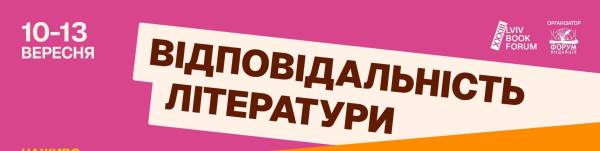 33 Book Forum: програма подій із Шарлоттою Гіґґінс, Марсі Шор та Ярославом Грицаком