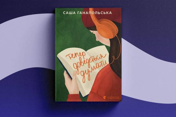 Українські письменники на Книжковому Арсеналі–2026: дебютні романи для дорослих та зцілення 8 Українські письменники на Книжковому Арсеналі–2026: дебютні романи для дорослих та зцілення 8