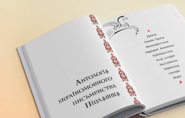 Українська література Підляшшя: між іншою країною та світом "свого слова" 6