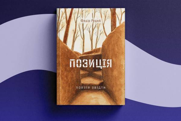 Книжковий Арсенал-2026: поетичні прем'єри та перевірені класики 18