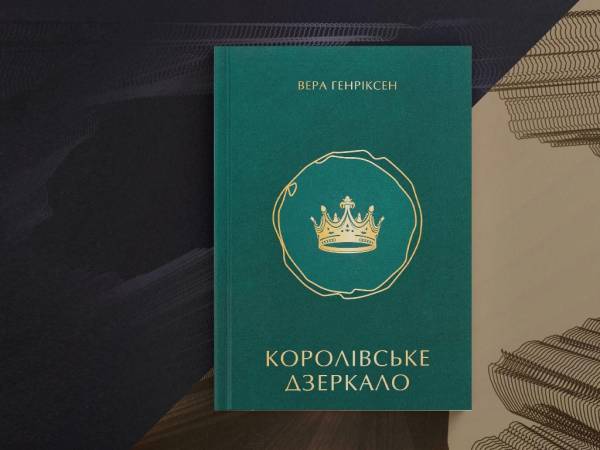 Європейські романи заново відкривають українське Середньовіччя 6 Європейські романи заново відкривають українське Середньовіччя 6