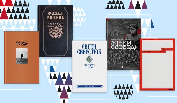 35 українських книжок, що виховали дух незалежності 24