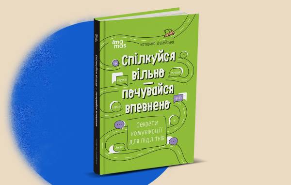 «Муркота», 4Mamas і «Риби на даху» — як дитячі книжки підтримають постраждалих видавців 29 «Муркота», 4Mamas і «Риби на даху» — як дитячі книжки підтримають постраждалих видавців 29
