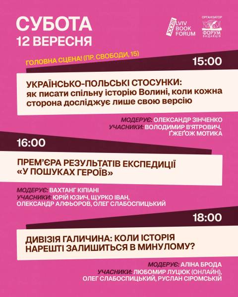 33 Book Forum: програма подій із Шарлоттою Гіґґінс, Марсі Шор та Ярославом Грицаком 9