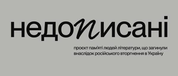 Остап Українець: про народження мілітарної літератури та її особливості 20 Остап Українець: про народження мілітарної літератури та її особливості 20