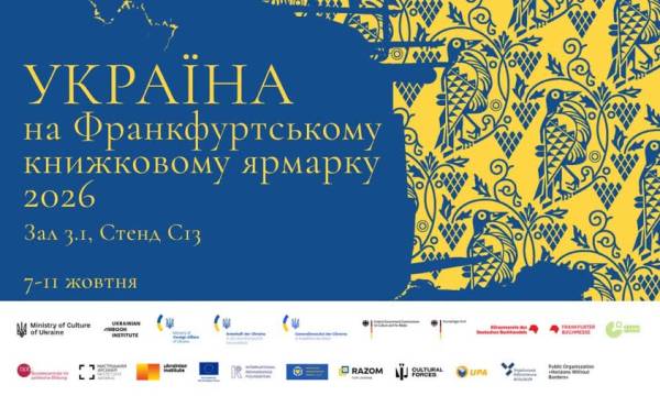 Україна формує програму для Франкфуртського книжкового ярмарку-2026 4 Україна формує програму для Франкфуртського книжкового ярмарку-2026 4