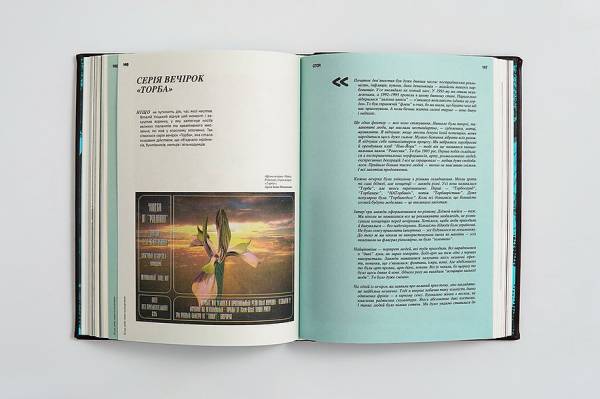 «Наші дев’яності»: від «Паркомуни» до рожевого «Світанку» 9