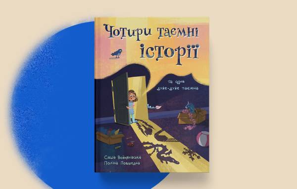 «Муркота», 4Mamas і «Риби на даху» — як дитячі книжки підтримають постраждалих видавців 21 «Муркота», 4Mamas і «Риби на даху» — як дитячі книжки підтримають постраждалих видавців 21