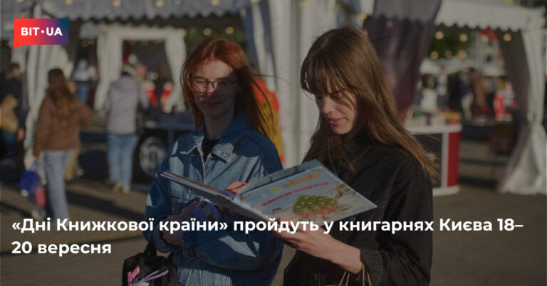 Книгарні Києва запрошують на «Дні Книжкової країни» 10