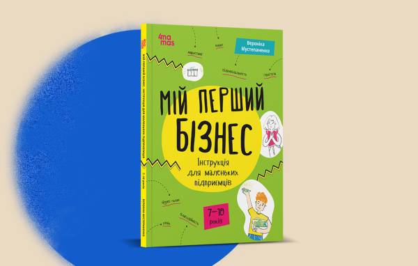 «Муркота», 4Mamas і «Риби на даху» — як дитячі книжки підтримають постраждалих видавців 28 «Муркота», 4Mamas і «Риби на даху» — як дитячі книжки підтримають постраждалих видавців 28