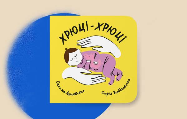 «Муркота», 4Mamas і «Риби на даху» — як дитячі книжки підтримають постраждалих видавців 22 «Муркота», 4Mamas і «Риби на даху» — як дитячі книжки підтримають постраждалих видавців 22