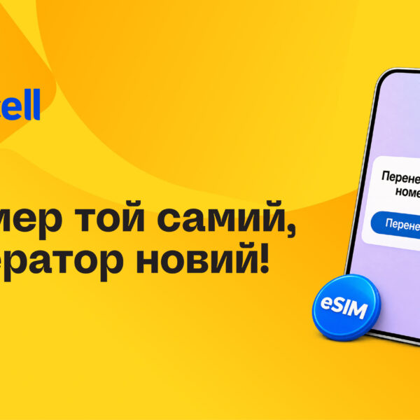 Lifecell запрошує: перейти до нового оператора онлайн можна трьома шляхами