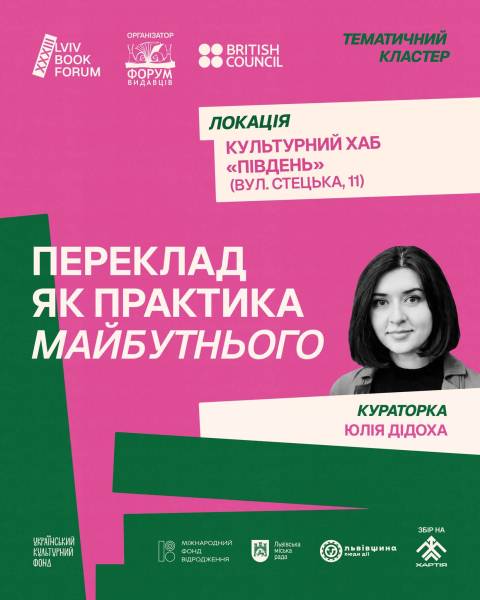 8 тематичних кластерів BookForum-2026: від поезії до коміксів 12