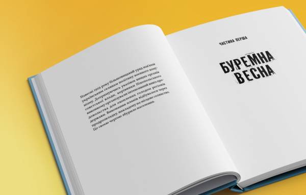 Головна 257 «Нащадок теслі»: як роман Сергія Степовика показує війну за свободу…