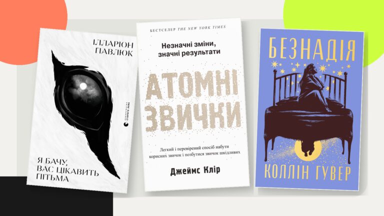 MEGOGO BOOKS назвав топ-10 книг, які українці читали влітку 2026 7