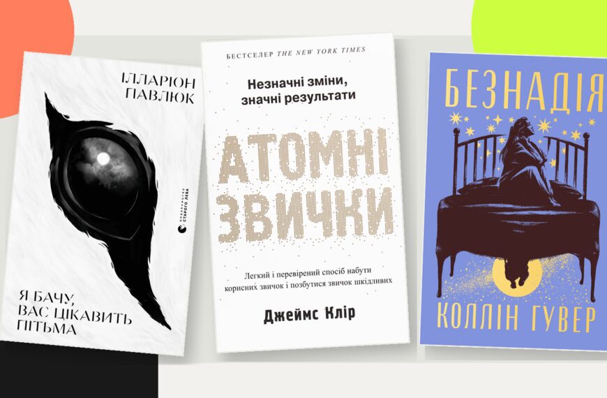 MEGOGO BOOKS назвав топ-10 книг, які українці читали влітку 2026