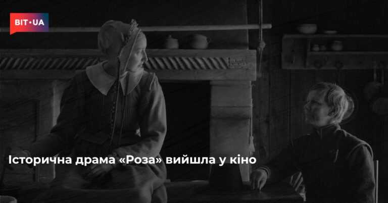 Роза" виходить на великі екрани: історична драма, що обіцяє стати подією 3