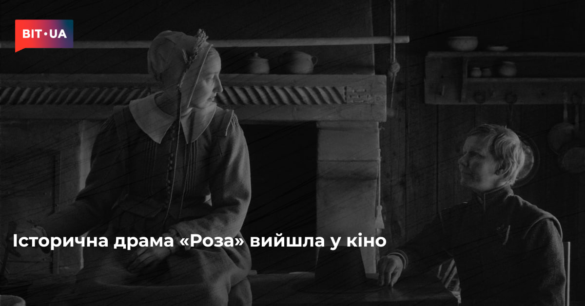 Роза" виходить на великі екрани: історична драма, що обіцяє стати подією 2 Історична драма «Роза» вийшла у кіно – bit.ua0