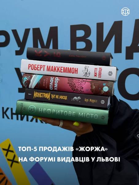 Найпопулярніші книжки на Форумі видавців 2026 29