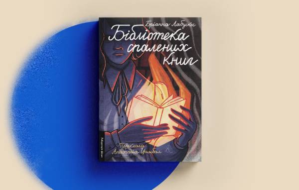 П'ять видань, які вціліли після пожежі на складі і тепер доступні для придбання 11