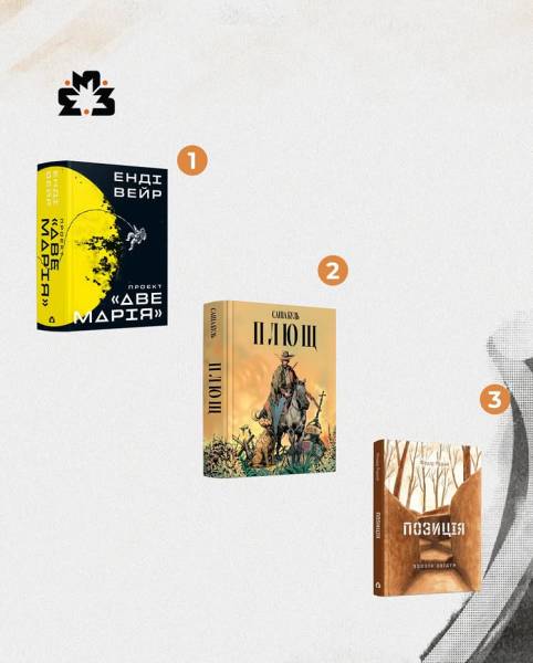 Найпопулярніші книжки на Форумі видавців 2026 33