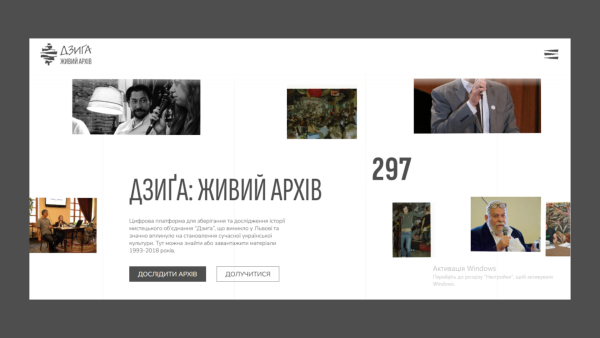 Цифровий архів «Дзиґи» відкрив доступ до спадщини об'єднання 7