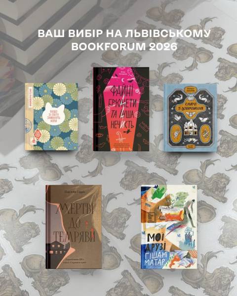 Найпопулярніші книжки на Форумі видавців 2026 38