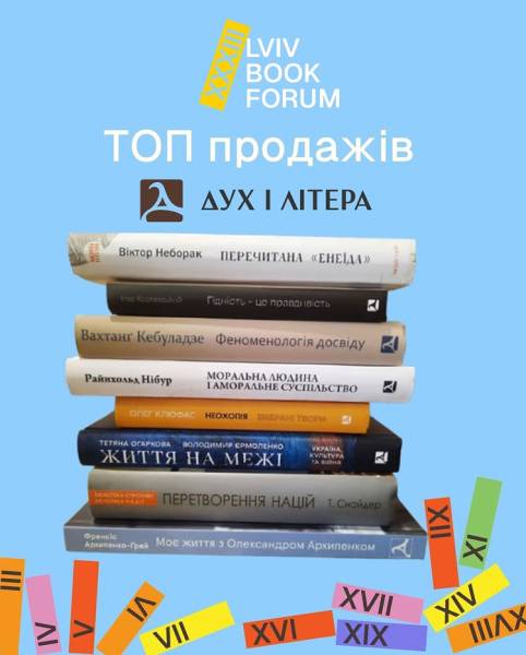 Найпопулярніші книжки на Форумі видавців 2026 39
