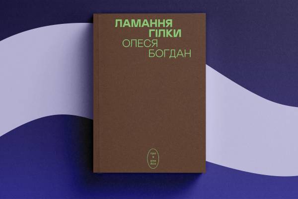 Українські письменники на Книжковому Арсеналі–2026: дебютні романи для дорослих та зцілення 10 Українські письменники на Книжковому Арсеналі–2026: дебютні романи для дорослих та зцілення 10
